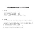 令和9年度秋田县立初中招生选拔实施细则
