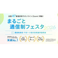 2026年秋季“全方位通信制教育节”