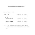 令和9年度大学入学共通测试的报名情况(受理首日)