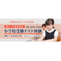 小学入学考试 能力测试