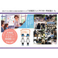 中小学生在大学和高等专门学校开展探究活动……培养未来科学技术人才的“STELLA计划”——北海道、东北、北陆地区汇总