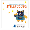 中小学生在大学和高等专门学校开展探究活动……培养未来科学技术人才的“STELLA计划”——北海道、东北、北陆地区汇总