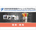下一代科学技术挑战计划(STELLA计划)