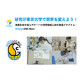 東京大学「UTokyoGSC-Next」