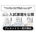 公布入学考试题目