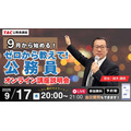 夜间指导——从零开始教你!公务员!——