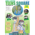 「TEENS SQUARE TOKYO PROJECT 2027」宣传单