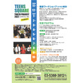 「TEENS SQUARE TOKYO PROJECT 2027」宣传单