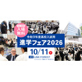 兴学社学园 2026年升学博览会（面向东京、神奈川地区）