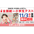 全国统一小学生测试