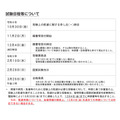 第41届注册营养师国家考试的主要日程安排