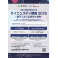 2026年群马科学日——通过量子探索科学世界