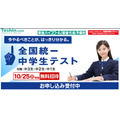 全国统一初中生考试