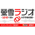 萤雪广播