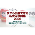 2026年可申请的大学