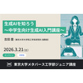 青少年讲座「了解生成式AI～面向中学生的生成式AI入门讲座～」