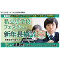 同日举办「私立小学嘉年华2026新年长模拟考试」