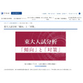 东京大学入学考试分析「趋势」与「对策」