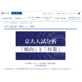 京都大学入学考试分析：趋势与对策
