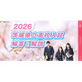 千叶电视台《2026年茨城县立高中入学考试 答案与解析》