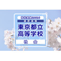 【2026年高中入学考试】东京都立高中入学考试<社会科>试题评析