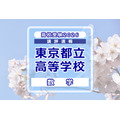 【2026年高中入学考试】东京都立高中入学考试<数学>试题评析