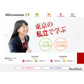 東京私立中学高等学校協会