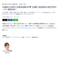 电视北海道(TVh)「2026年北海道公立高中入学考试答案速报▼【速报】答案解析&各校预测分数线深度分析!」