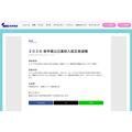 2026岩手県公立高校入試正答速報