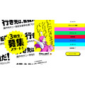 濑户内阳光学生留学支援项目第三期学员招募