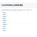 2026年度 駿台入試解答速報公開