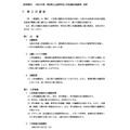 ［参考资料］ 令和8年度 爱知县公立高等学校入学者选拔实施细则 节选