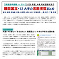 【东进升学情报vol.516】2026年度大学入学志愿情况② 难关国立大学·12所大学报考人数汇总