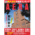 AERA（アエラ）2026年3月16日增刊号