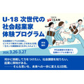 U-18 新一代社会企业家体验计划