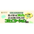 特别讲座「释放你120%的魅力！笑着学沟通技巧。吉本艺人传授的沟通力讲座」