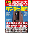 《Sunday Mainichi》3月22日刊的封面