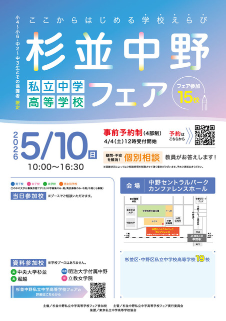 杉并中野私立中学及高中招生说明会