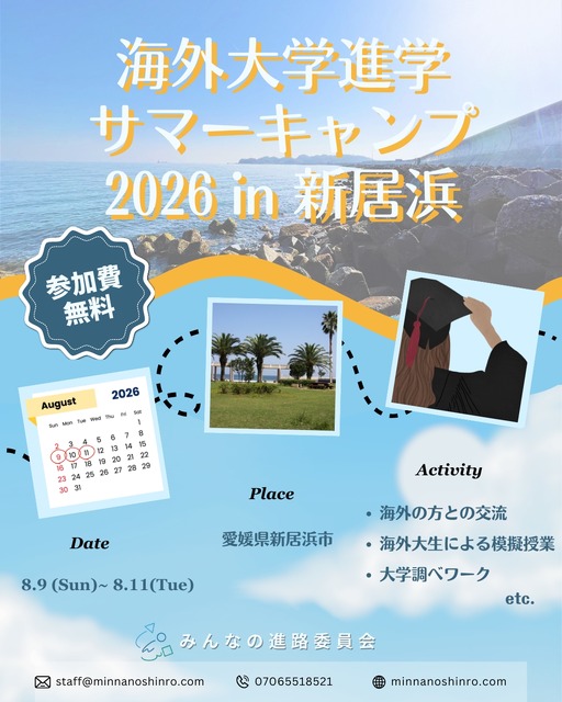 2026年海外大学升学夏令营（新居滨）