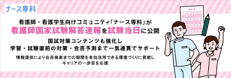 《护士专科》于考试当天发布了护士国家考试的答案速报