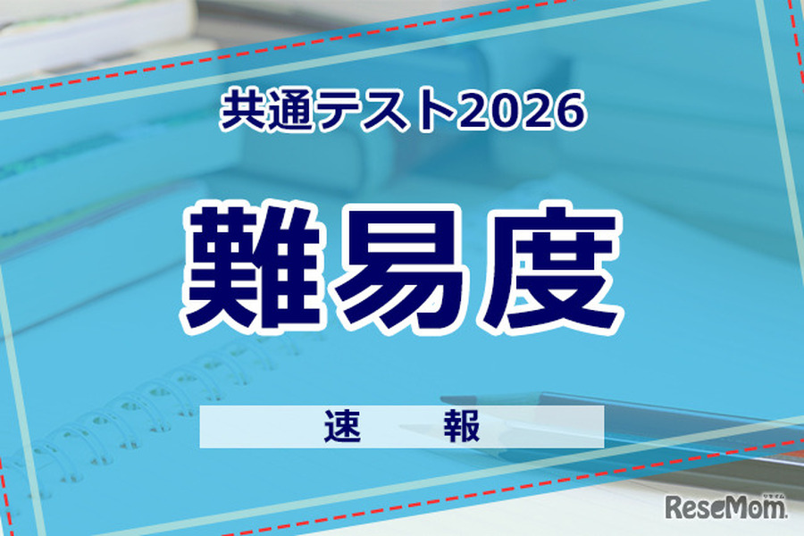 【2026年共通测试】（首日1月17日）地理历史／公民・国语・英语难度分析＜4家补习班汇总＞