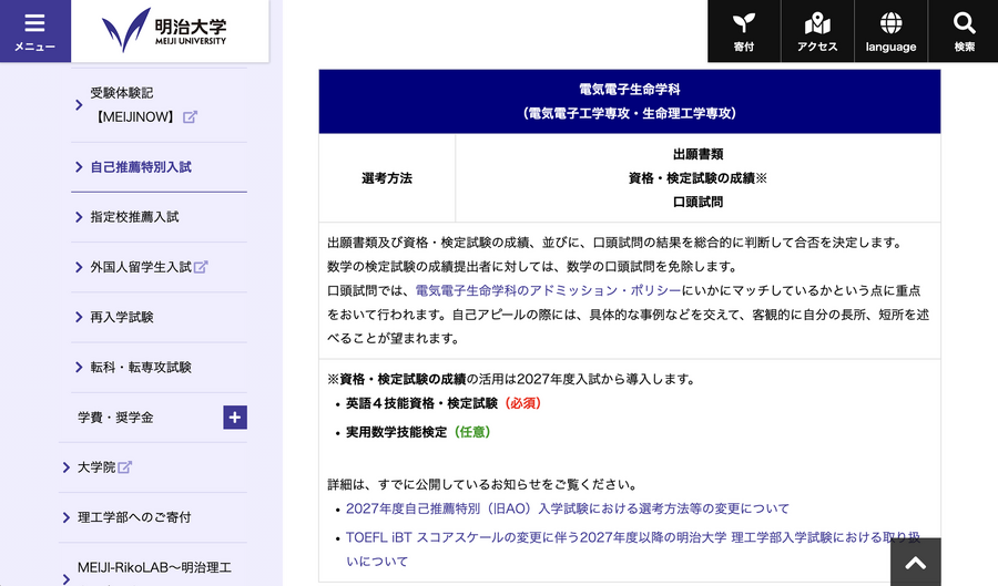 自主推荐特别入学考试的选拔方法＜电气电子生命学科＞