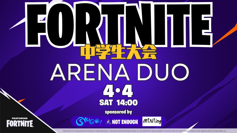 《堡垒之夜》初中生锦标赛 ARENA DUO