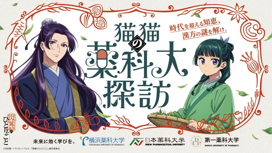 猫猫的药科大学探访