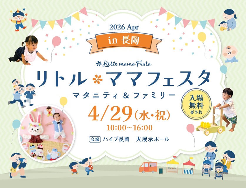 “小妈妈嘉年华” 长冈2026年4月