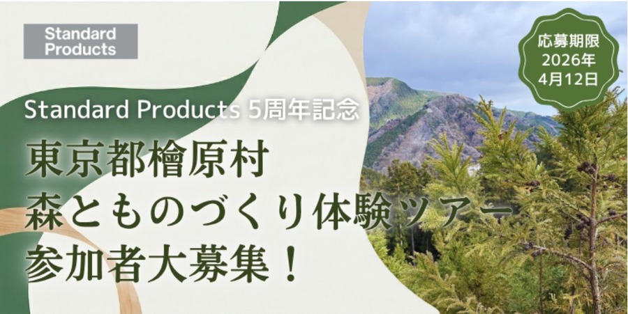招募“森林与手作体验之旅（东京都桧原村）”参与者，探索间伐木材制品制作的初心