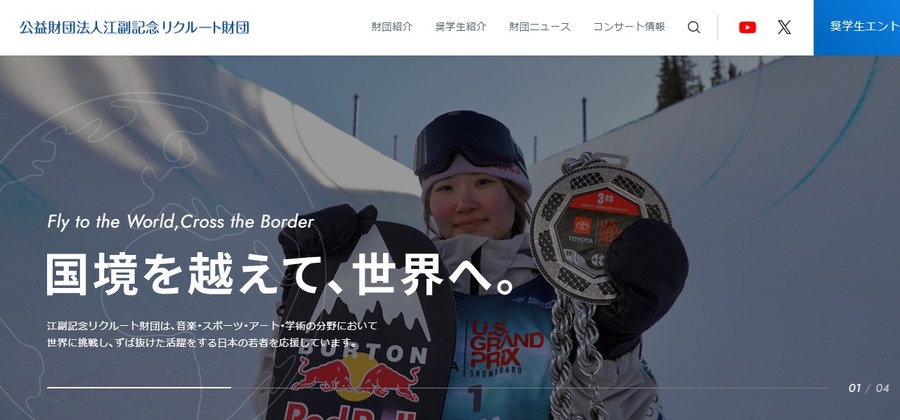 江副纪念Recruit基金会