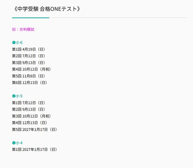 2026年度 合格ONE考试日程
