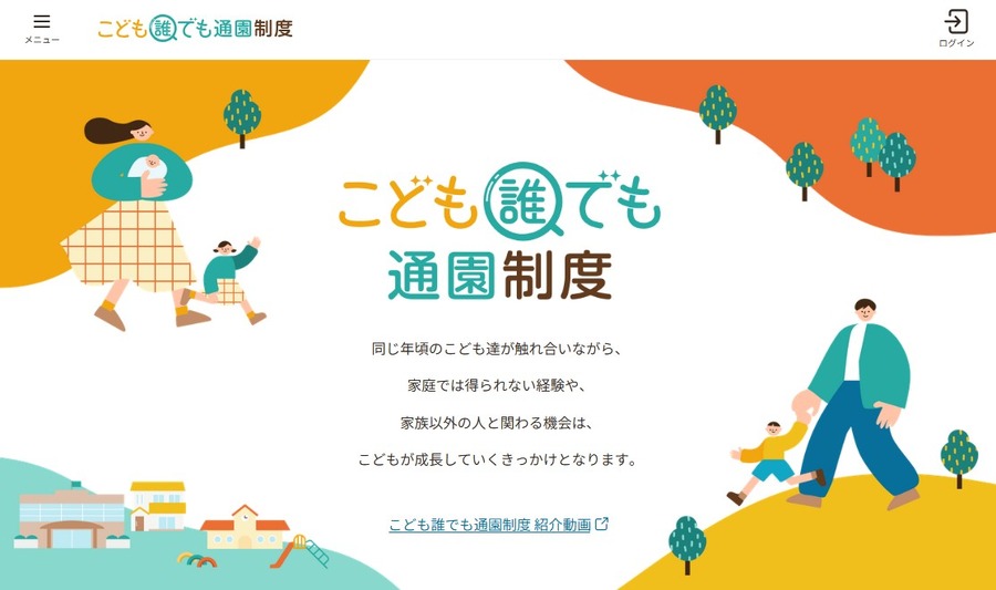 “所有儿童均可入园”制度