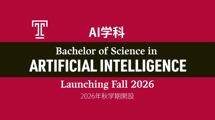 将于2026年秋季学期新设人工智能专业
